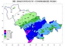 颱風“梅花”影響降雨過程基本結束，18-20日吉林省氣溫持續較低