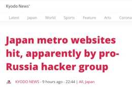 日媒：駭客組織KillNet攻擊日政府網站第二天，東京和大阪地鐵網站也癱了