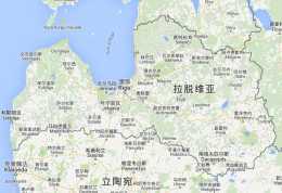 隔著上萬里路，把中國視為威脅的拉脫維亞是個怎樣的國家？