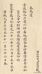 清朝劉韻珂的日常奏摺書寫都是這麼有書法範