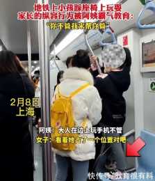 上海一孩子腳踩地鐵座位，媽媽一旁玩手機不管，路人阿姨怒懟
