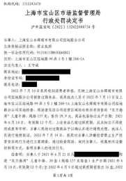 上海一永輝超市銷售過期兒童牛排被罰2.5萬元