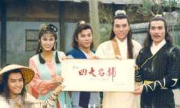 《1984年電視劇《四大名捕》亞洲電視經典之作》